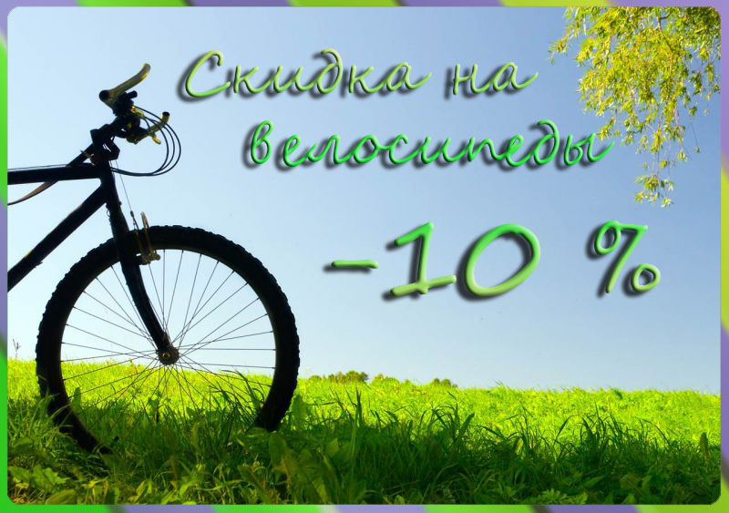 велосипед -10.jpg